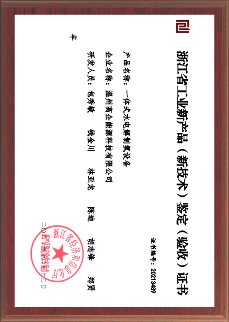 新產(chǎn)品鑒定