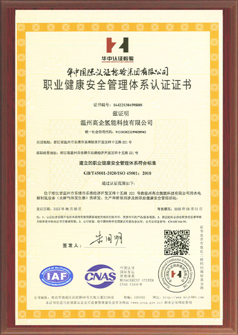 職業(yè)健康安全管理體系認(rèn)證證書(shū)