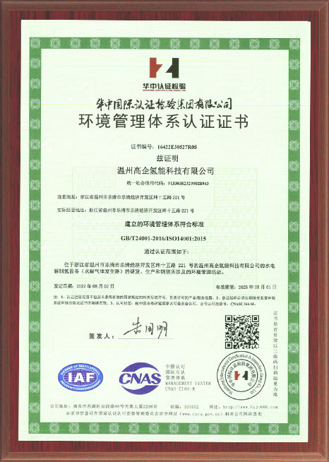 環(huán)境管理體系認(rèn)證證書(shū)