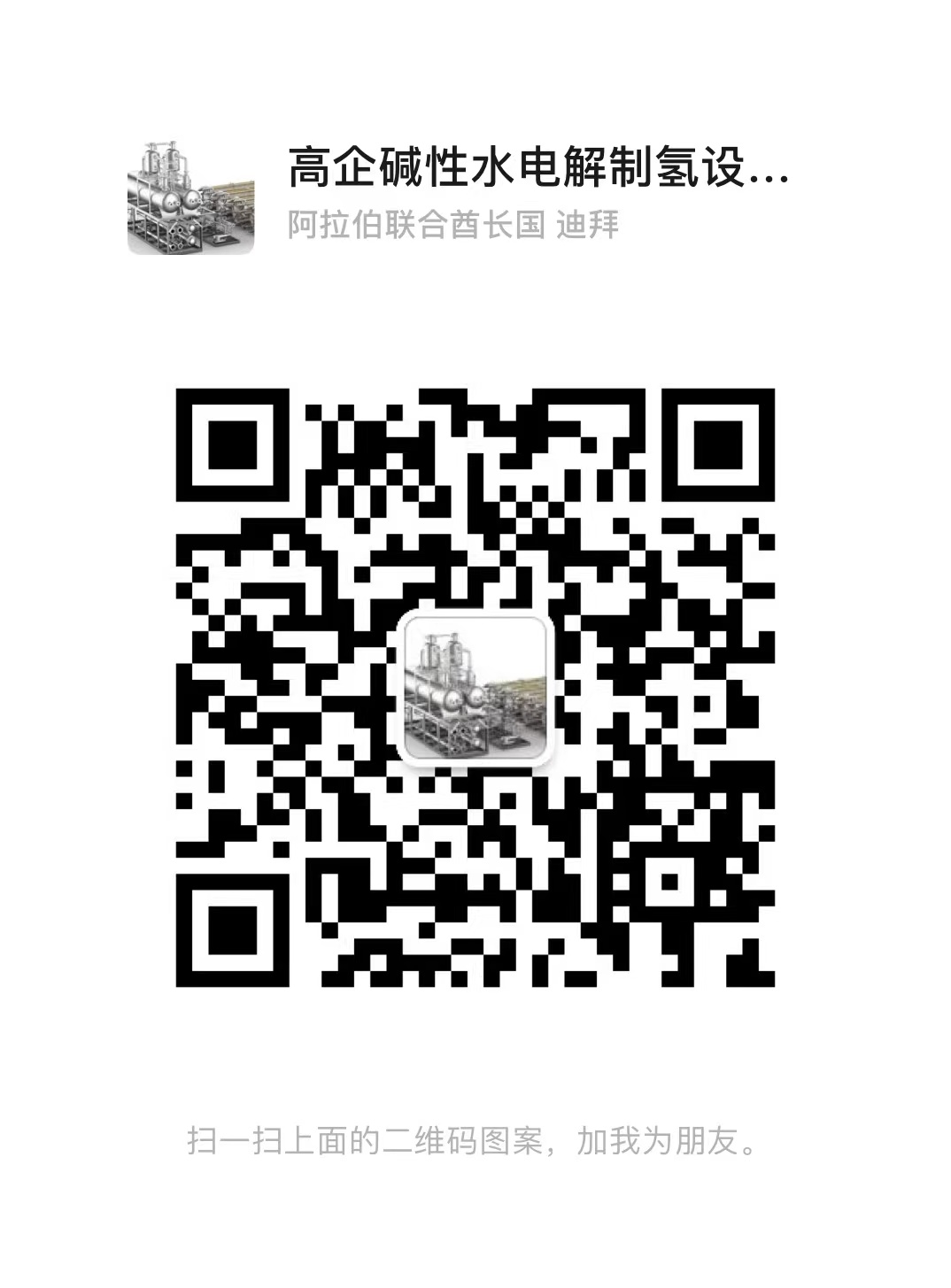 溫州高企氫能科技有限公司